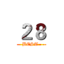 ２８ (BEST )