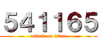５４１１６５ (attack on titan)