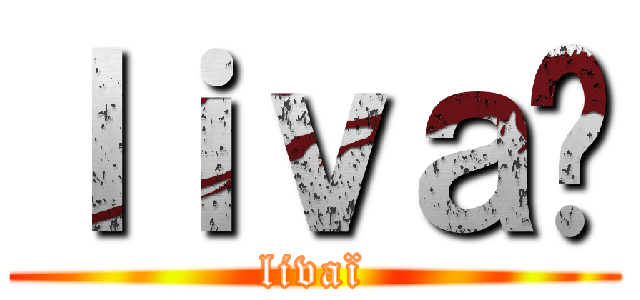 ｌｉｖａï (livaï)
