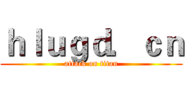 ｈｌｕｇｄ．ｃｎ (attack on titan)