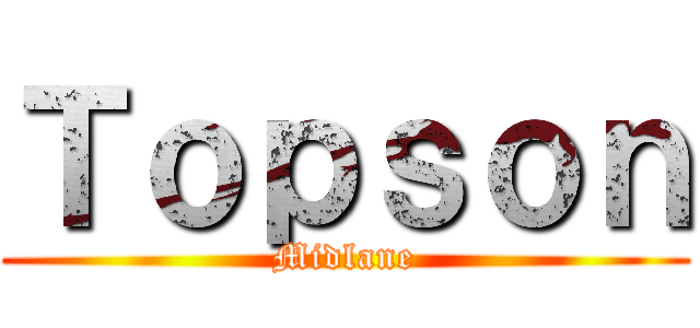 Ｔｏｐｓｏｎ (Midlane)