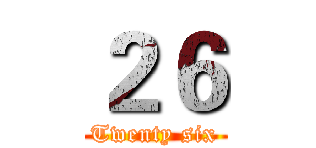 ２６ (Twenty six)