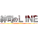 紳司のＬＩＮＥ (Shinji's Line )