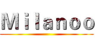 Ｍｉｌａｎｏｏ ()