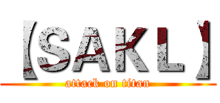 【ＳＡＫＬ】 (attack on titan)