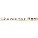 Ｃｈａｒａｃｔｅｒ Ｂａｃｋｓｔｏｒｙ (Backstory)