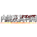 内能及其利用 (Power By Mr.Lee)
