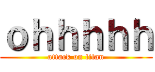 ｏｈｈｈｈｈ (attack on titan)