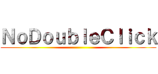 ＮｏＤｏｕｂｌｅＣｌｉｃｋ ()