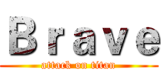 Ｂｒａｖｅ (attack on titan)