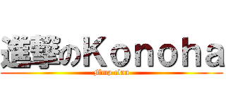 進撃のＫｏｎｏｈａ (Mmp clan)