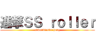 進撃ＳＳ ｒｏｌｌｅｒ (edwardtanweihong)