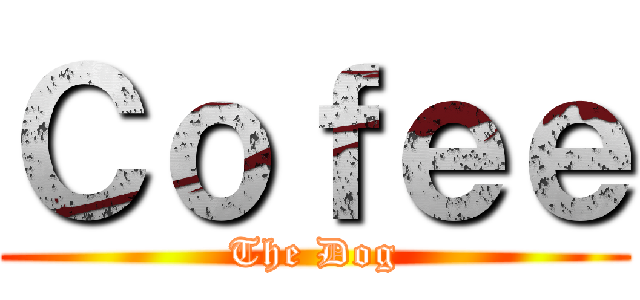 Ｃｏｆｅｅ (The Dog)