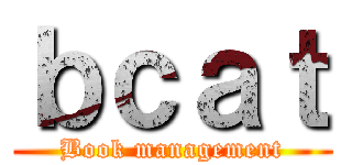 ｂｃａｔ (Book management)