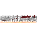 哪里有打牌粉卖 (哪里有打牌粉卖【电.话156x1318x7580-Q1991936399鑫宏药业】我们做的是长期生意,靠的是老客户长期支持
参考消息网2月20日报道 韩媒称，“剩女多、离婚率高的城市，房价一定会上涨。”这是中国经济学家金岩石2016年12月参加在上海举行的房地产相关论坛时说的话。
)