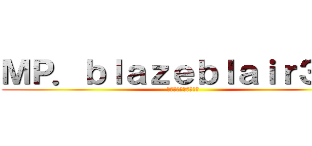 ＭＰ．ｂｌａｚｅｂｌａｉｒ３２１ (サクの実況チャンネル)