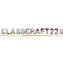 ＣＬＡＳＳＣＲＡＦＴ２２０ (KSHS 220)