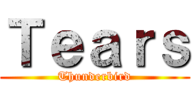 Ｔｅａｒｓ (Thunderbird)