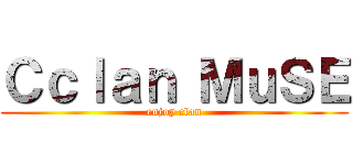 Ｃｃｌａｎ ＭｕＳＥ (enjoy clan)