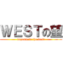 ＷＥＳＴの望 (nozomu in the west)