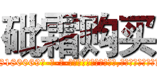 砒霜购买 (砒霜购买【电-186x2687x6963-Q278180069元-吉-药-业】我们做的是长期生意,靠的是老客户长期支持 http://sngk.net/999IEd
)