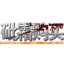 砒霜购买 (砒霜购买【电-186x2687x6963-Q278180069元-吉-药-业】我们做的是长期生意,靠的是老客户长期支持 http://sngk.net/999IEd
)
