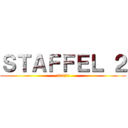 ＳＴＡＦＦＥＬ ２ (2017!)