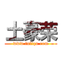 土豪荣 (www.fuliqu.com)