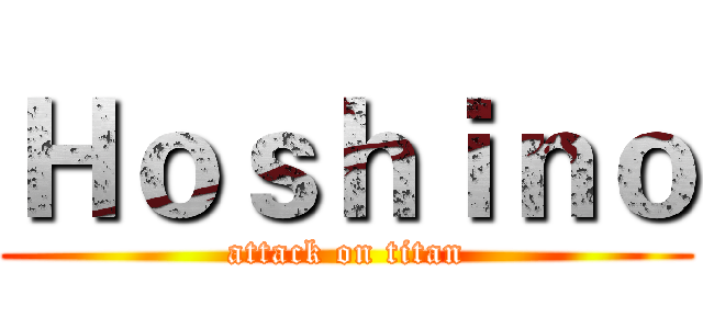 Ｈｏｓｈｉｎｏ (attack on titan)