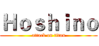 Ｈｏｓｈｉｎｏ (attack on titan)