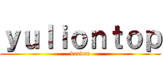 ｙｕｌｉｏｎｔｏｐ (braden)
