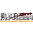 购买阳痿药 (购买阳痿药【电-186x2687x6963-Q278180069元-吉-药-业】我们做的是长期生意,靠的是老客户长期支持 http://sngk.net/QCFCMR
)