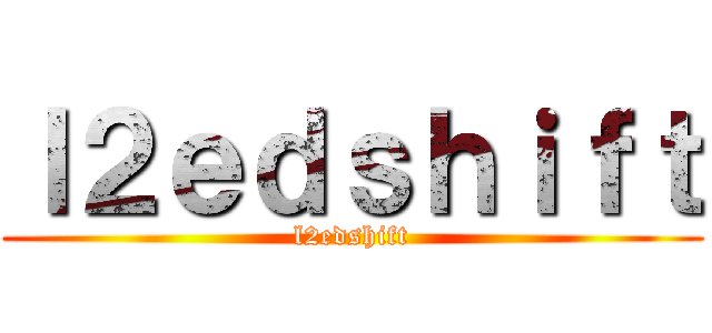 ｌ２ｅｄｓｈｉｆｔ (l2edshift)