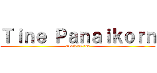 Ｔｉｎｅ Ｐａｎａｉｋｏｒｎ (attack on tine)