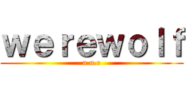 ｗｅｒｅｗｏｌｆ (a.u.e)