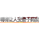 哪有让人变傻子药卖 (哪有让人变傻子药卖【电-186x2687x6963-Q278180069元-吉-药-业】我们做的是长期生意,靠的是老客户长期支持 http://sngk.net/8yUEb4
)
