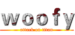 ｗｏｏｆｙ (attack on titan)