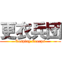 更衣兵団 (Cosplay Ccorps)