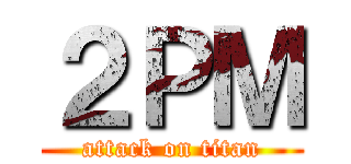２ＰＭ (attack on titan)