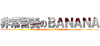 非常營養のＢＡＮＡＮＡ (Very 	 nutrient on BANANA)
