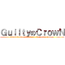 ＧｕｉｌｔｙのＣｒｏｗＮ (Attack On SworDArTOnline By Jugkree P. v. g.)