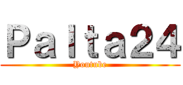 Ｐａｌｔａ２４ (Youtube)