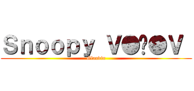 Ｓｎｏｏｐｙ Ｖ●ᴥ●Ｖ  (Glaudin)