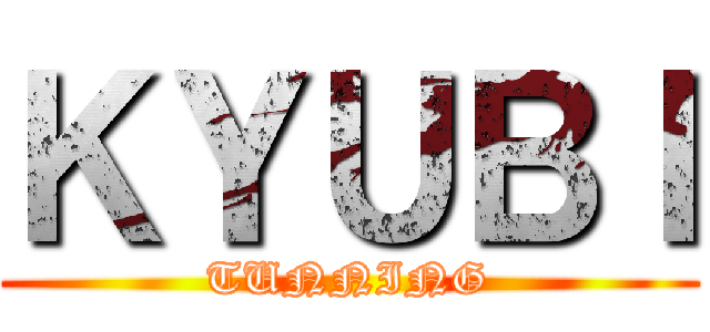 ＫＹＵＢＩ (TUNNING)
