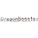 ＤｒａｇｏｎＢｏｏｓｔｅｒ (330)