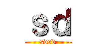 ｓｄ (sdsd)