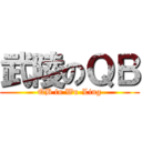 武陵のＱＢ (QB in Wu-Ling)