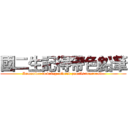 國二生記得帶色鉛筆 (Remember to bring colored pencils tomorrow.)