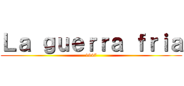 Ｌａ ｇｕｅｒｒａ ｆｒｉａ (1947)