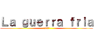 Ｌａ ｇｕｅｒｒａ ｆｒｉａ (1947)
